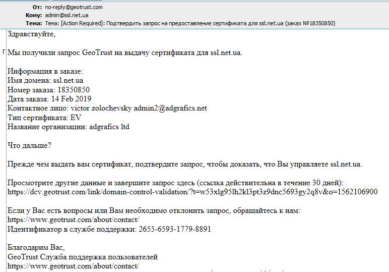 вигляд листа від центру сертифікації для підтвердження домену
